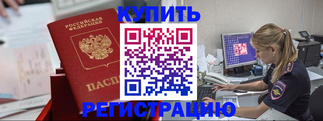временная регистрация купить в Вуктыле
