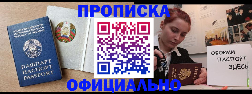 прописка для работы в Вуктыле